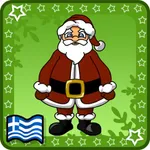 Ο Ξεφτέρης και ο Άι Βασίλης 2 icon