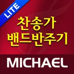미가엘 찬양 반주기 (새찬송가,통일찬송가 50곡) icon