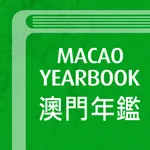 澳門年鑑 Yearbook icon