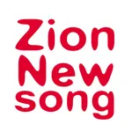 ZionNewSong 歌詞庫 icon