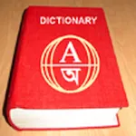 English 2 Bengali Dictionary icon