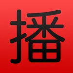 China RADIO (广播中国) icon