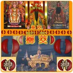 神啊！告訴我（擲筊求籤） icon