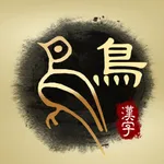 Art of Chinese Characters icon