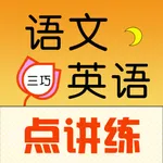 点读学习机-小学语文、小学初中英语点讲练 icon