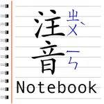 Zhuyin Notebook icon