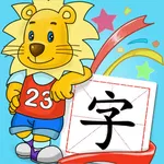 2Kids学汉字iPhone版 - 早教儿歌国学故事学堂 icon