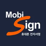 모비싸인(MobiSign) icon