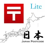 日本郵便番号Lite icon