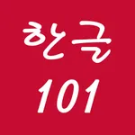 Hangeul 101 - Learn Korean Alphabet icon