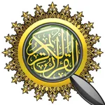 القرآن ابحث icon