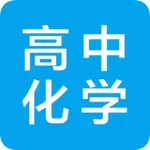 高中知识点总结大全-化学 icon