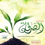 من عجائب الصدقة icon