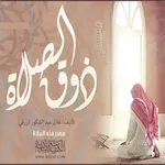 ذوق الصلاة icon