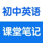 初中英语课堂笔记总结测试题大全 icon