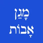 Siddour Maguen Avot - מגן אבות icon