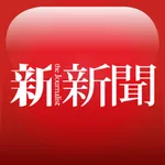 新新聞周刊 icon