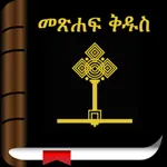 Holy Bible In Amharic icon