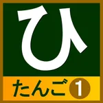 hiragana_tango icon