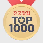 전국맛집 TOP1000 - 실시간 맛집랭킹&쿠폰 icon