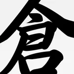 Cangjie Dictionary icon