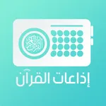 Quran Radios اذاعات القران icon