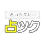 占い/小説を見る＆作成できる占いツクール icon