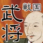 戦国武将クイズ icon