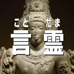 インド数秘術占い　ヴィシュヌ神の言霊 icon