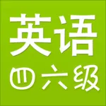 英语四六级 icon