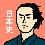 日本史の王様-中学社会・歴史・高校日本史の勉強アプリ icon