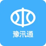 豫汛通 icon