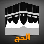 Hajj - the 5th pillar icon