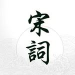 易呗宋词三百首 icon