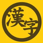 Kanji Renshuu icon