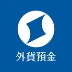 外貨預金 住信SBIネット銀行 icon