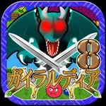 ガイラルディア8 icon