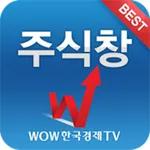 주식창 (주식, 증권시세, 주식비타민) icon