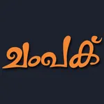 Champak - Malayalam icon