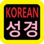 성경 Korean Audio Bible icon