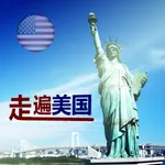 走遍美国全集有声高清HD icon