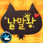 낱말왕 icon