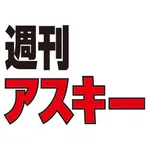 週刊アスキー icon