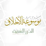 موسوعة الأخلاق icon