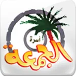 أسرة الجمعة icon