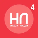 Наши люди 4 icon