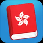 Learn Cantonese - Phrasebook icon