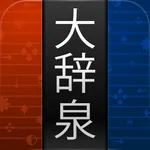 大辞泉 icon