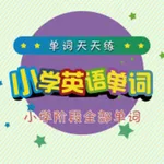 小学英语单词 icon