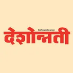Deshonnati - Marathi Newspaper icon